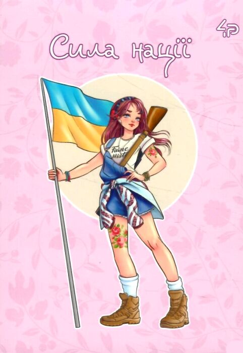 блокнот А6 40 аркушів Ukrainian girls four Ціна (цена) 21.20грн. | придбати  купити (купить) блокнот А6 40 аркушів Ukrainian girls four доставка по Украине, купить книгу, детские игрушки, компакт диски 0