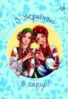 блокнот А6 40 аркушів Ukrainian girls one Ціна (цена) 22.00грн. | придбати  купити (купить) блокнот А6 40 аркушів Ukrainian girls one доставка по Украине, купить книгу, детские игрушки, компакт диски 0