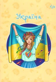 блокнот А6 40 аркушів Ukrainian girls six блокнот А6 40 аркушів Ukrainian girls six