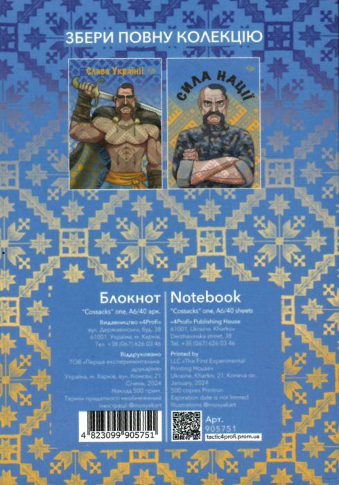 блокнот А6 40 аркушів Cossacks one Слава Україні Ціна (цена) 23.60грн. | придбати  купити (купить) блокнот А6 40 аркушів Cossacks one Слава Україні доставка по Украине, купить книгу, детские игрушки, компакт диски 1