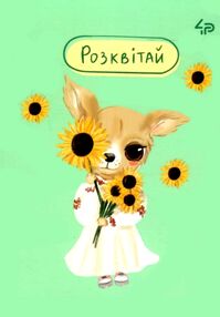 блокнот А6 40 аркушів The life of dogs four блокнот А6 40 аркушів The life of dogs four