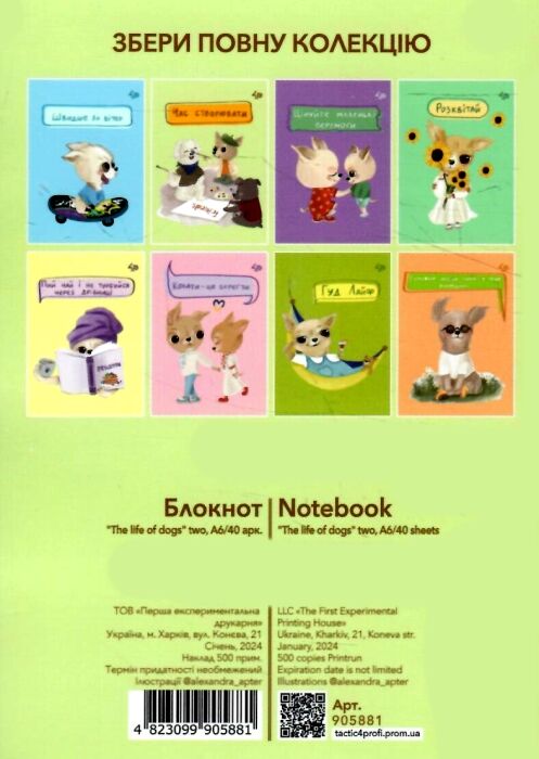 блокнот А6 40 аркушів The life of dogs two Ціна (цена) 20.30грн. | придбати  купити (купить) блокнот А6 40 аркушів The life of dogs two доставка по Украине, купить книгу, детские игрушки, компакт диски 1