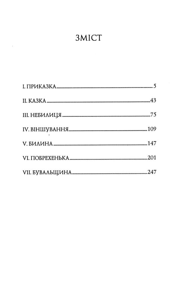 Витязь і Вірлиця Ціна (цена) 320.00грн. | придбати  купити (купить) Витязь і Вірлиця доставка по Украине, купить книгу, детские игрушки, компакт диски 2