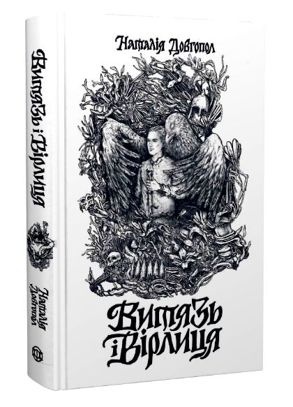 Витязь і Вірлиця Ціна (цена) 258.90грн. | придбати  купити (купить) Витязь і Вірлиця доставка по Украине, купить книгу, детские игрушки, компакт диски 5