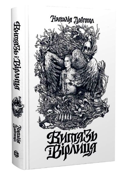 Витязь і Вірлиця Ціна (цена) 320.00грн. | придбати  купити (купить) Витязь і Вірлиця доставка по Украине, купить книгу, детские игрушки, компакт диски 0