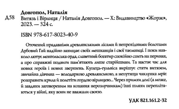 Витязь і Вірлиця Ціна (цена) 320.00грн. | придбати  купити (купить) Витязь і Вірлиця доставка по Украине, купить книгу, детские игрушки, компакт диски 1