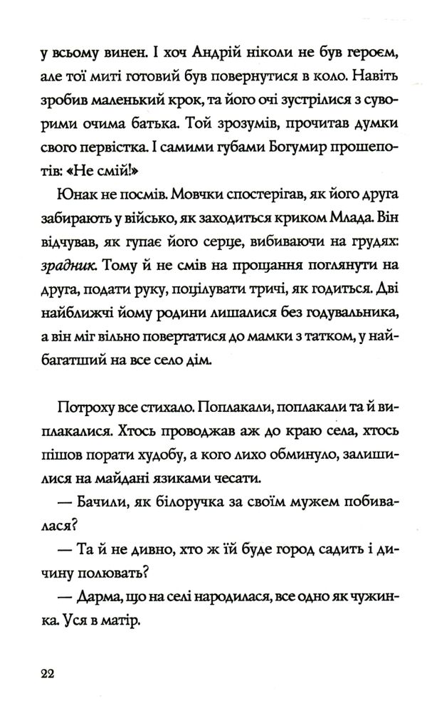 Витязь і Вірлиця Ціна (цена) 258.90грн. | придбати  купити (купить) Витязь і Вірлиця доставка по Украине, купить книгу, детские игрушки, компакт диски 3
