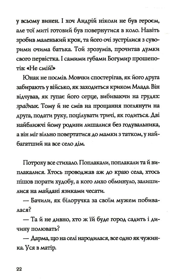 Витязь і Вірлиця Ціна (цена) 320.00грн. | придбати  купити (купить) Витязь і Вірлиця доставка по Украине, купить книгу, детские игрушки, компакт диски 3