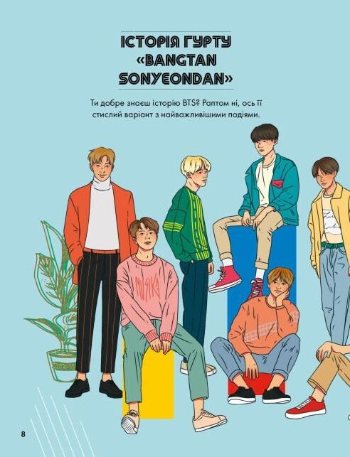 BTS І Я Твій неофіційний фанбук Ціна (цена) 245.00грн. | придбати  купити (купить) BTS І Я Твій неофіційний фанбук доставка по Украине, купить книгу, детские игрушки, компакт диски 3