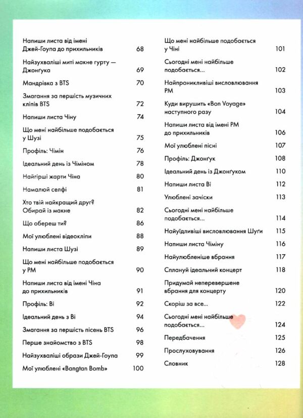 BTS І Я Твій неофіційний фанбук Ціна (цена) 245.00грн. | придбати  купити (купить) BTS І Я Твій неофіційний фанбук доставка по Украине, купить книгу, детские игрушки, компакт диски 2