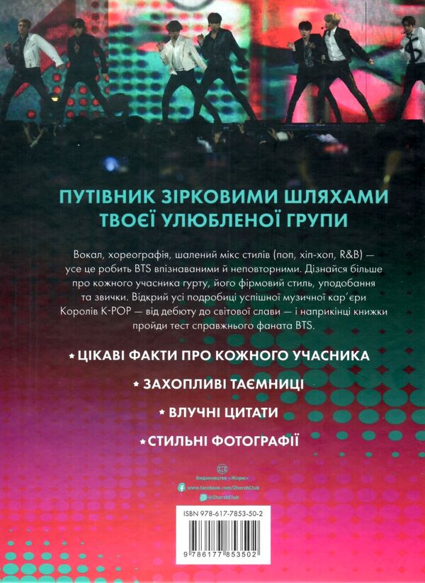 BTS КОРОЛІ K-POP Ціна (цена) 245.00грн. | придбати  купити (купить) BTS КОРОЛІ K-POP доставка по Украине, купить книгу, детские игрушки, компакт диски 5