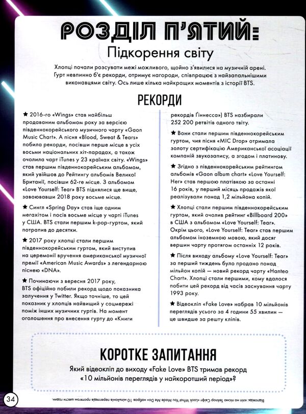 BTS КОРОЛІ K-POP Ціна (цена) 245.00грн. | придбати  купити (купить) BTS КОРОЛІ K-POP доставка по Украине, купить книгу, детские игрушки, компакт диски 4