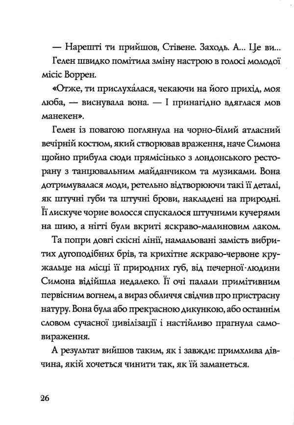 Англійський детектив Гвинтові сходи Ціна (цена) 210.00грн. | придбати  купити (купить) Англійський детектив Гвинтові сходи доставка по Украине, купить книгу, детские игрушки, компакт диски 2