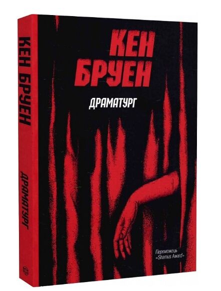 Драматург Ціна (цена) 150.70грн. | придбати  купити (купить) Драматург доставка по Украине, купить книгу, детские игрушки, компакт диски 0