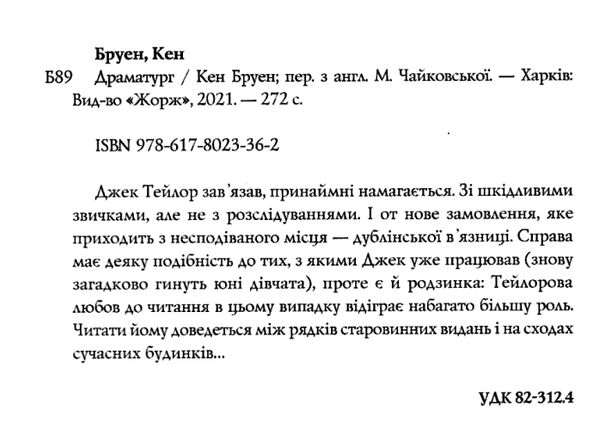Драматург Ціна (цена) 150.70грн. | придбати  купити (купить) Драматург доставка по Украине, купить книгу, детские игрушки, компакт диски 1