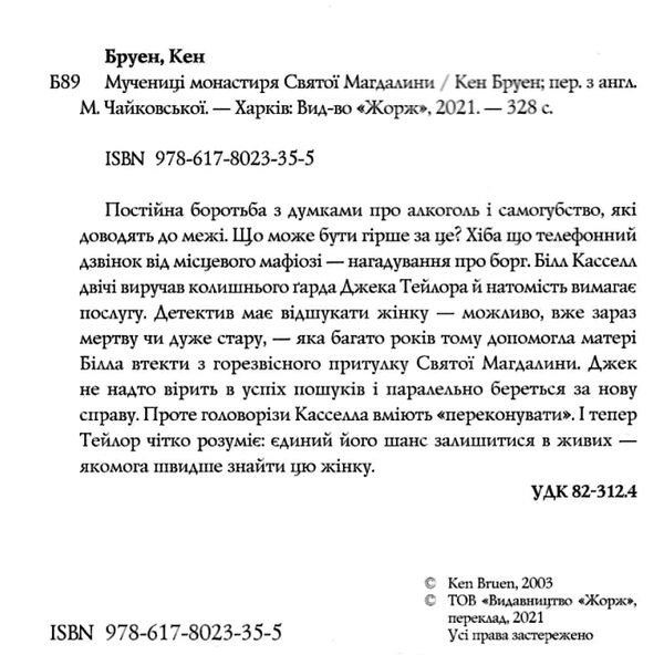 Мучениці монастиря Святої Магдалини Ціна (цена) 179.00грн. | придбати  купити (купить) Мучениці монастиря Святої Магдалини доставка по Украине, купить книгу, детские игрушки, компакт диски 1