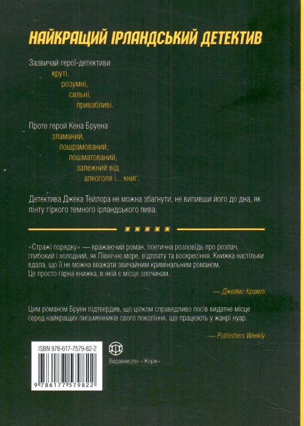 Стражі порядку Ціна (цена) 179.00грн. | придбати  купити (купить) Стражі порядку доставка по Украине, купить книгу, детские игрушки, компакт диски 3