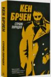 Стражі порядку Ціна (цена) 150.70грн. | придбати  купити (купить) Стражі порядку доставка по Украине, купить книгу, детские игрушки, компакт диски 0