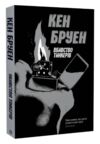 Убивства тінкерів Ціна (цена) 150.70грн. | придбати  купити (купить) Убивства тінкерів доставка по Украине, купить книгу, детские игрушки, компакт диски 3