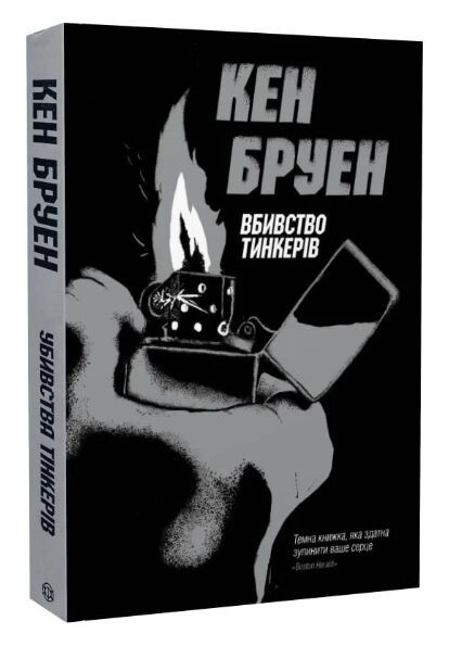 Убивства тінкерів Ціна (цена) 150.70грн. | придбати  купити (купить) Убивства тінкерів доставка по Украине, купить книгу, детские игрушки, компакт диски 3