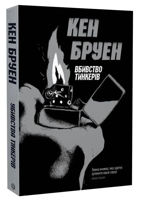 Убивства тінкерів Ціна (цена) 210.30грн. | придбати  купити (купить) Убивства тінкерів доставка по Украине, купить книгу, детские игрушки, компакт диски 0