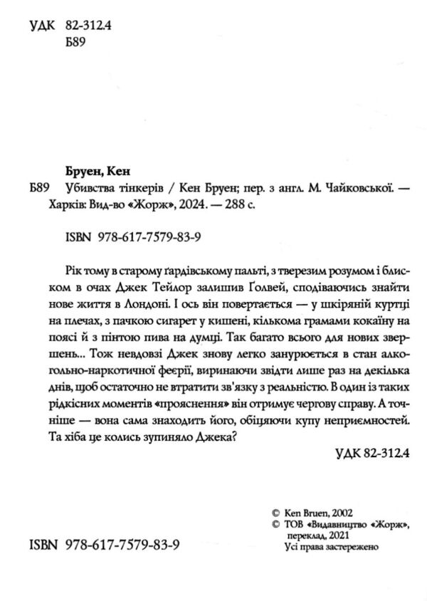 Убивства тінкерів Ціна (цена) 150.70грн. | придбати  купити (купить) Убивства тінкерів доставка по Украине, купить книгу, детские игрушки, компакт диски 1