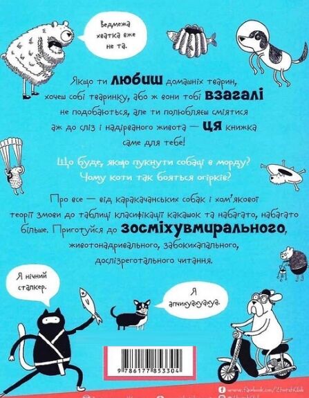 Веселе життя домашніх тварин Ціна (цена) 147.00грн. | придбати  купити (купить) Веселе життя домашніх тварин доставка по Украине, купить книгу, детские игрушки, компакт диски 3