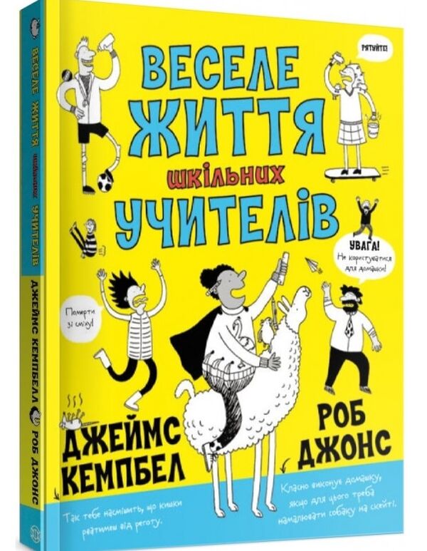 Веселе життя шкільних вчителів Ціна (цена) 147.00грн. | придбати  купити (купить) Веселе життя шкільних вчителів доставка по Украине, купить книгу, детские игрушки, компакт диски 0