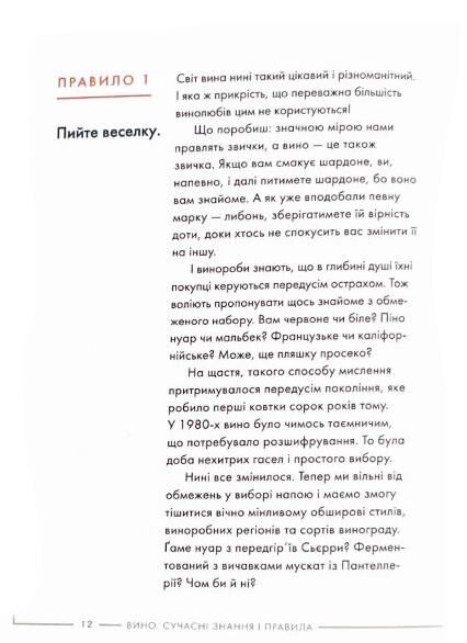 Вино сучасні знання і правила Ціна (цена) 195.00грн. | придбати  купити (купить) Вино сучасні знання і правила доставка по Украине, купить книгу, детские игрушки, компакт диски 7