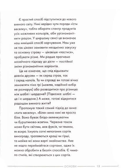 Вино сучасні знання і правила Ціна (цена) 195.00грн. | придбати  купити (купить) Вино сучасні знання і правила доставка по Украине, купить книгу, детские игрушки, компакт диски 8
