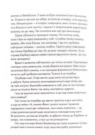 Вино сучасні знання і правила Ціна (цена) 195.00грн. | придбати  купити (купить) Вино сучасні знання і правила доставка по Украине, купить книгу, детские игрушки, компакт диски 6