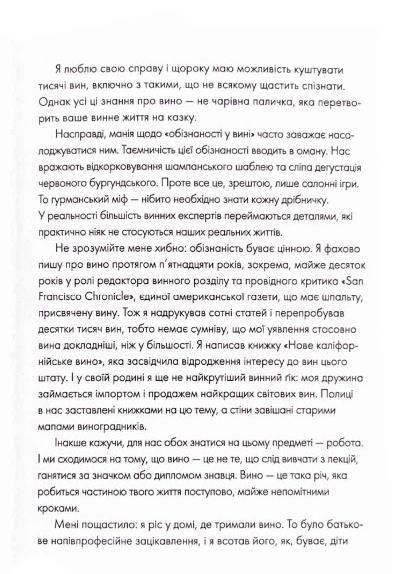 Вино сучасні знання і правила Ціна (цена) 195.00грн. | придбати  купити (купить) Вино сучасні знання і правила доставка по Украине, купить книгу, детские игрушки, компакт диски 5