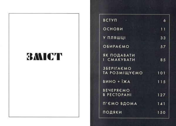 Вино сучасні знання і правила Ціна (цена) 261.00грн. | придбати  купити (купить) Вино сучасні знання і правила доставка по Украине, купить книгу, детские игрушки, компакт диски 2