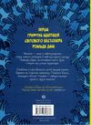 Відьми графічна адаптація Пенелопи Бажьо Ціна (цена) 390.00грн. | придбати  купити (купить) Відьми графічна адаптація Пенелопи Бажьо доставка по Украине, купить книгу, детские игрушки, компакт диски 5