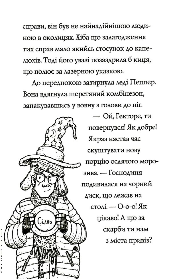 Гав’яз Пеппер - пес-привид Кролик на ім’я Бажайко Книга 5 Ціна (цена) 230.00грн. | придбати  купити (купить) Гав’яз Пеппер - пес-привид Кролик на ім’я Бажайко Книга 5 доставка по Украине, купить книгу, детские игрушки, компакт диски 4