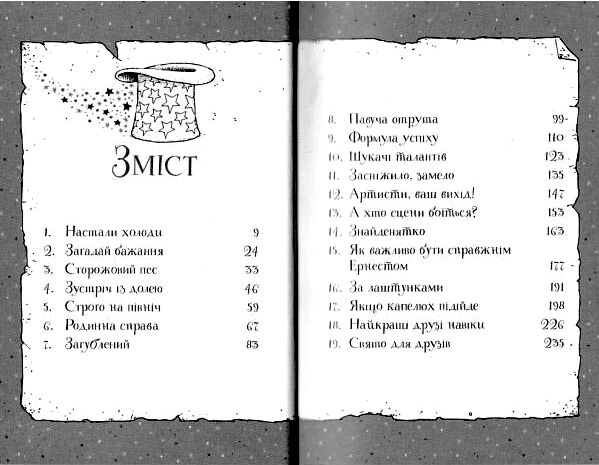 Гав’яз Пеппер - пес-привид Кролик на ім’я Бажайко Книга 5 Ціна (цена) 230.00грн. | придбати  купити (купить) Гав’яз Пеппер - пес-привид Кролик на ім’я Бажайко Книга 5 доставка по Украине, купить книгу, детские игрушки, компакт диски 1