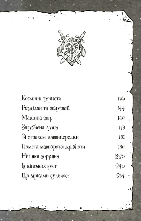 Гав’яз Пеппер - пес-привид Місяцівна Книга 3  Уточнюйте  строки доставки (2-5 діб) Ціна (цена) 220.30грн. | придбати  купити (купить) Гав’яз Пеппер - пес-привид Місяцівна Книга 3  Уточнюйте  строки доставки (2-5 діб) доставка по Украине, купить книгу, детские игрушки, компакт диски 2