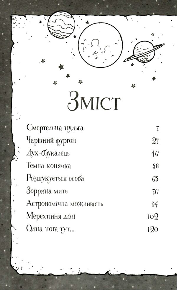 Гав’яз Пеппер - пес-привид Місяцівна Книга 3  Уточнюйте  строки доставки (2-5 діб) Ціна (цена) 220.30грн. | придбати  купити (купить) Гав’яз Пеппер - пес-привид Місяцівна Книга 3  Уточнюйте  строки доставки (2-5 діб) доставка по Украине, купить книгу, детские игрушки, компакт диски 1