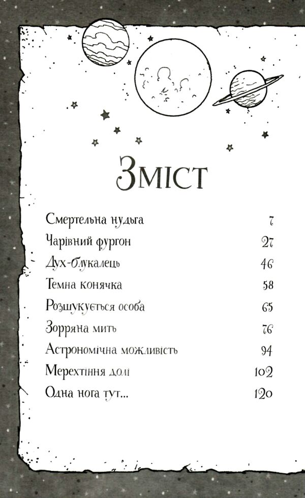 Гав’яз Пеппер - пес-привид Місяцівна Книга 3 Ціна (цена) 230.00грн. | придбати  купити (купить) Гав’яз Пеппер - пес-привид Місяцівна Книга 3 доставка по Украине, купить книгу, детские игрушки, компакт диски 1