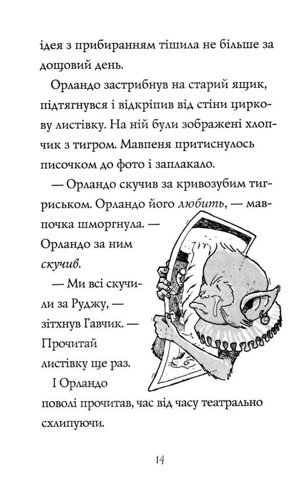 Гав’яз Пеппер - пес-привид Місяцівна Книга 3 Ціна (цена) 230.00грн. | придбати  купити (купить) Гав’яз Пеппер - пес-привид Місяцівна Книга 3 доставка по Украине, купить книгу, детские игрушки, компакт диски 3