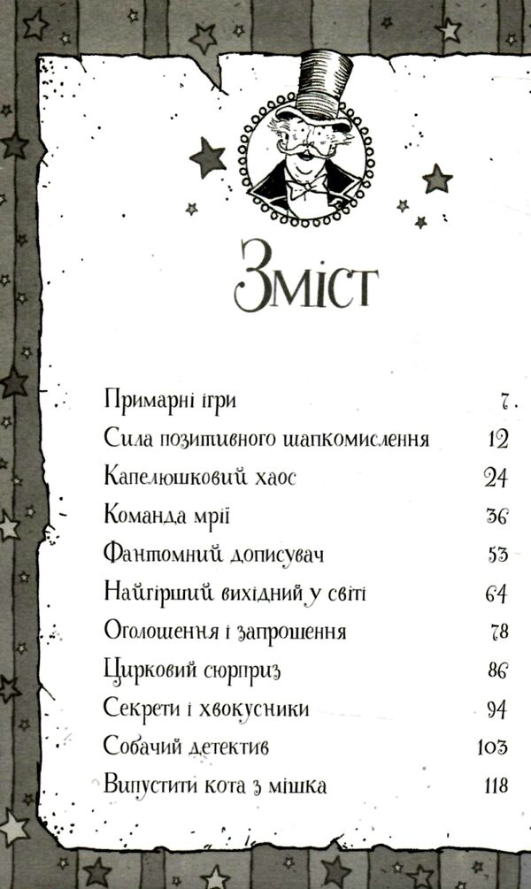 Гав’яз Пеппер - пес-привид Останній цирковий тигр Книга 2 Ціна (цена) 230.00грн. | придбати  купити (купить) Гав’яз Пеппер - пес-привид Останній цирковий тигр Книга 2 доставка по Украине, купить книгу, детские игрушки, компакт диски 1