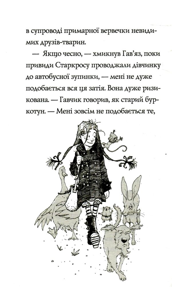 Гав’яз Пеппер - пес-привид Останній цирковий тигр Книга 2  Уточнюйте  строки доставки (2-5 діб) Ціна (цена) 220.30грн. | придбати  купити (купить) Гав’яз Пеппер - пес-привид Останній цирковий тигр Книга 2  Уточнюйте  строки доставки (2-5 діб) доставка по Украине, купить книгу, детские игрушки, компакт диски 3