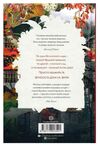 Дім на Збіччі Ціна (цена) 250.00грн. | придбати  купити (купить) Дім на Збіччі доставка по Украине, купить книгу, детские игрушки, компакт диски 4