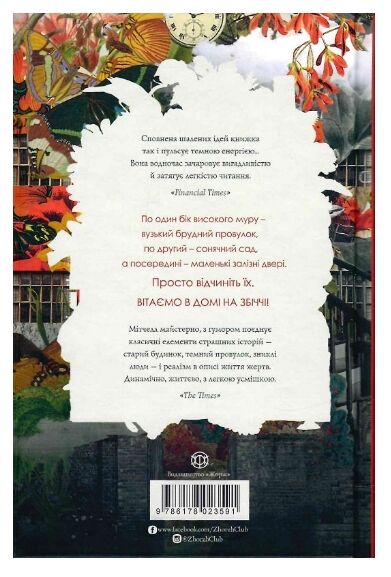 Дім на Збіччі Ціна (цена) 250.00грн. | придбати  купити (купить) Дім на Збіччі доставка по Украине, купить книгу, детские игрушки, компакт диски 4