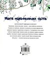 розмальовка Магія мальовничих світів Ціна (цена) 209.70грн. | придбати  купити (купить) розмальовка Магія мальовничих світів доставка по Украине, купить книгу, детские игрушки, компакт диски 3