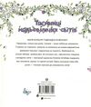 Таємниці мальовничих світів Ціна (цена) 256.00грн. | придбати  купити (купить) Таємниці мальовничих світів доставка по Украине, купить книгу, детские игрушки, компакт диски 3