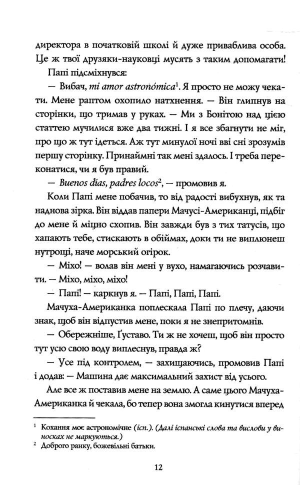 Сел і габі лагодять всесвіт Книга 2 Ціна (цена) 312.00грн. | придбати  купити (купить) Сел і габі лагодять всесвіт Книга 2 доставка по Украине, купить книгу, детские игрушки, компакт диски 2