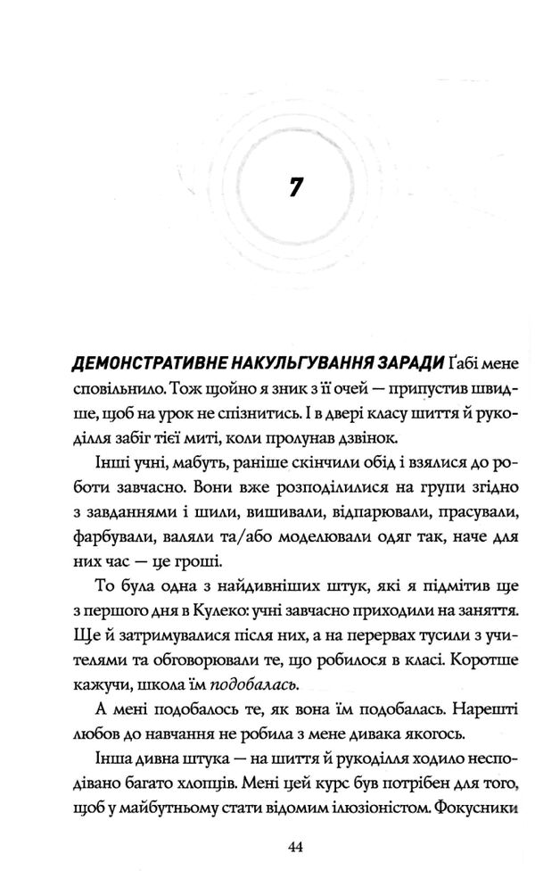 Сел і габі ламають всесвіт Книга 1 Ціна (цена) 255.60грн. | придбати  купити (купить) Сел і габі ламають всесвіт Книга 1 доставка по Украине, купить книгу, детские игрушки, компакт диски 2