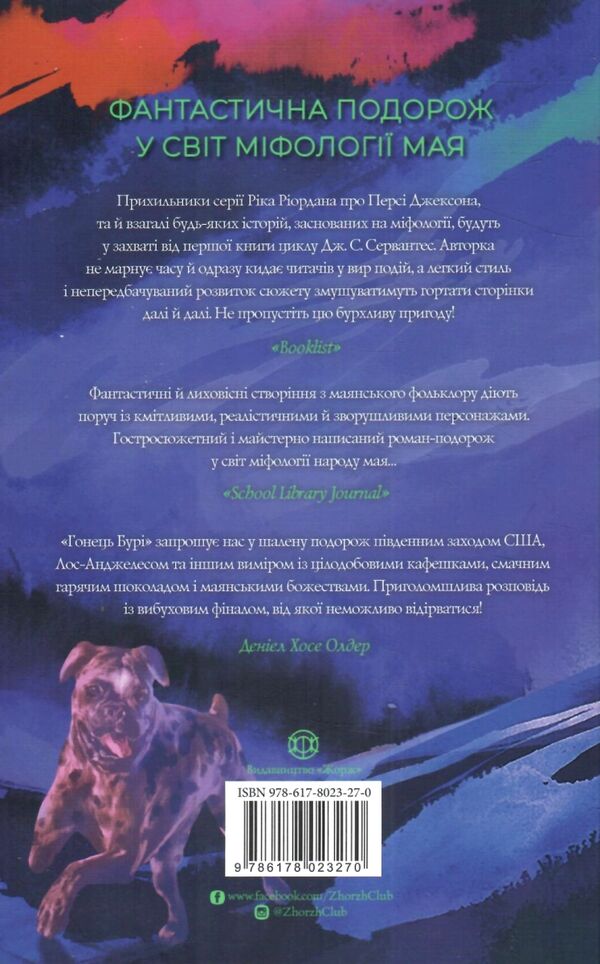 Сервантес Гонець Бурі Книга 1 Ціна (цена) 255.60грн. | придбати  купити (купить) Сервантес Гонець Бурі Книга 1 доставка по Украине, купить книгу, детские игрушки, компакт диски 3