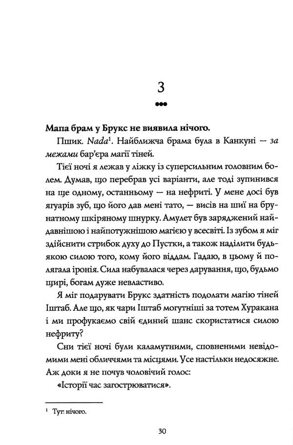 Сервантес Хранитель вогню Книга 2 Ціна (цена) 351.00грн. | придбати  купити (купить) Сервантес Хранитель вогню Книга 2 доставка по Украине, купить книгу, детские игрушки, компакт диски 2